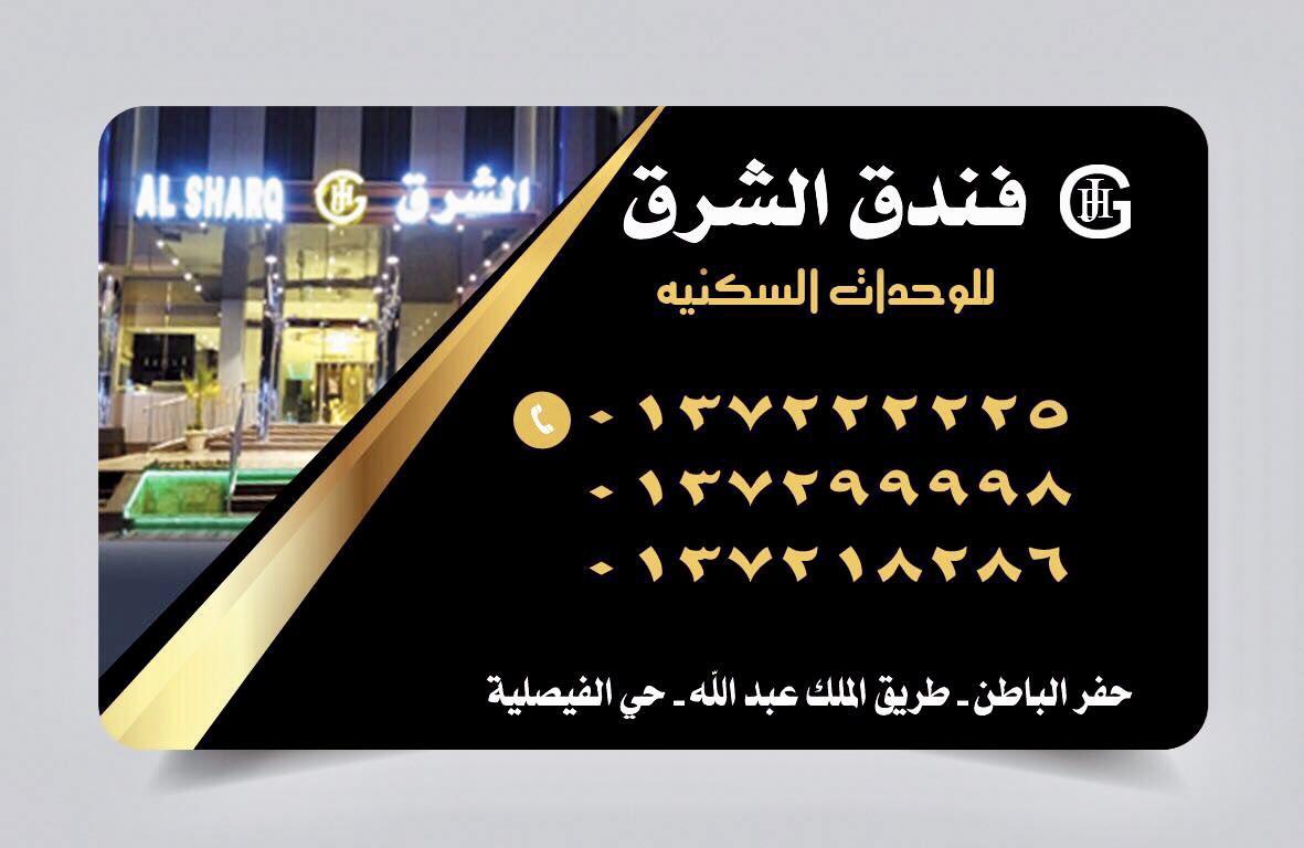Al Sharq Hotel Ḩafar al Bāţin Exterior foto